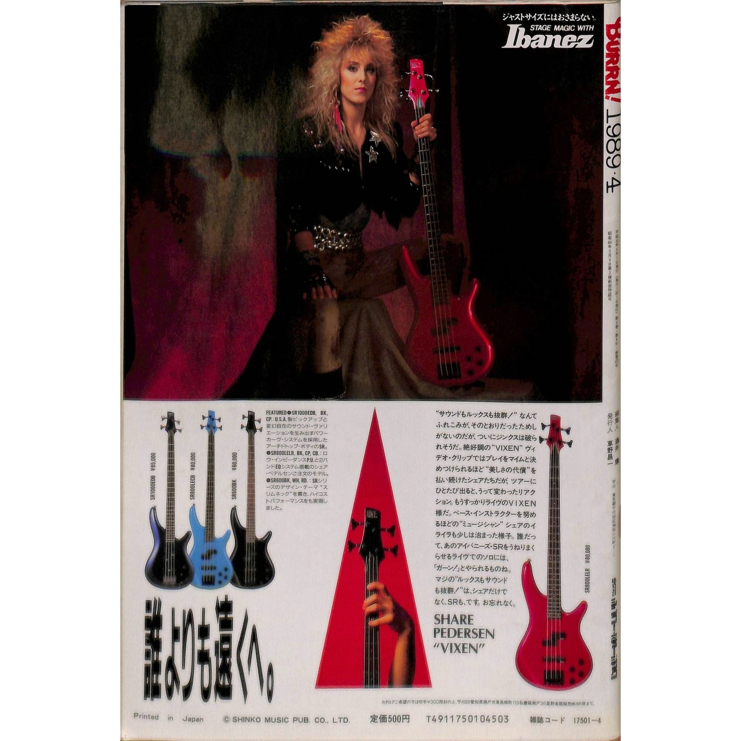 Burrn! Magazine Issue #4 April 1989 Jake E. Lee Cover Heavy Metal Japan