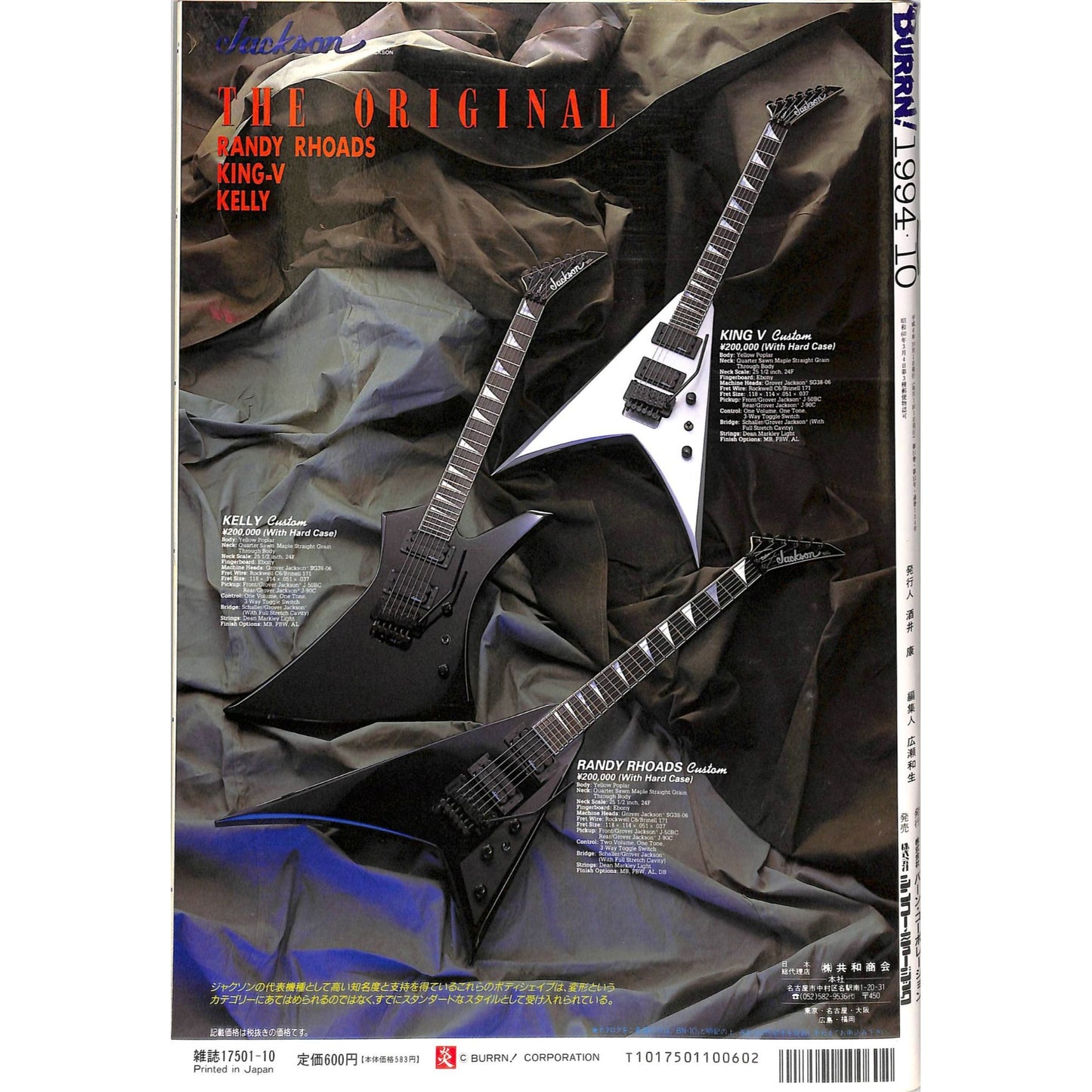 Burrn! Magazine Issue #10 October 1994 Mr. Big Cover Heavy Metal Japan