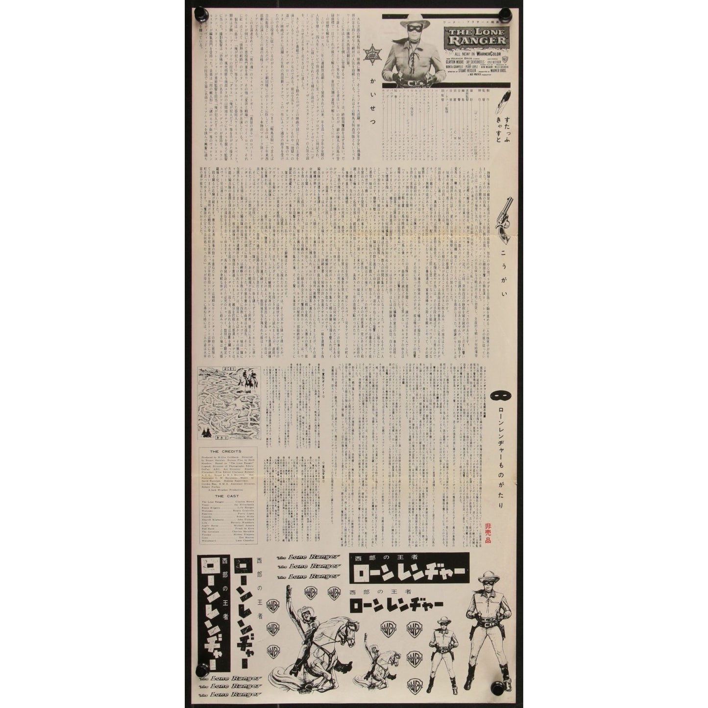 The Lone Ranger (1956) Japanese Press Two-sided Movie Poster Folded 9.5x20.25