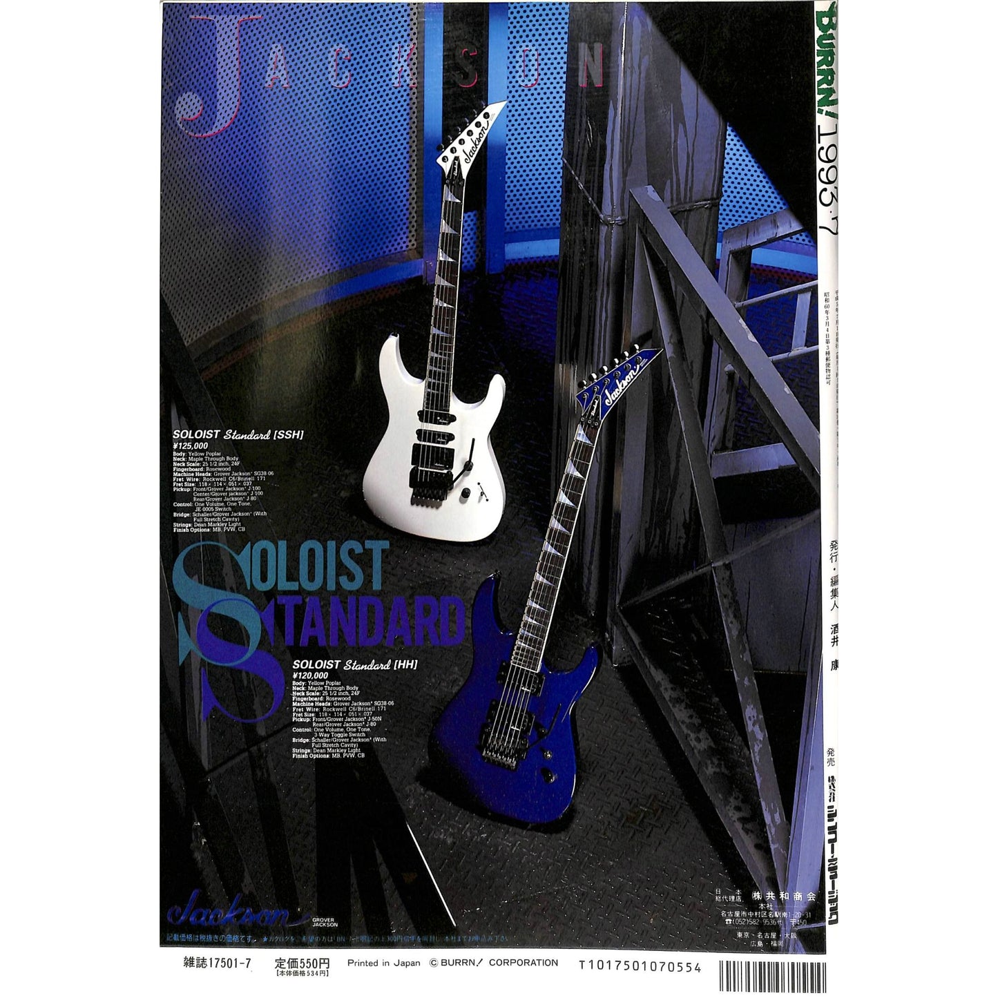 Burrn! Magazine Issue #7 July 1993 Mr. Big Cover Heavy Metal Japan