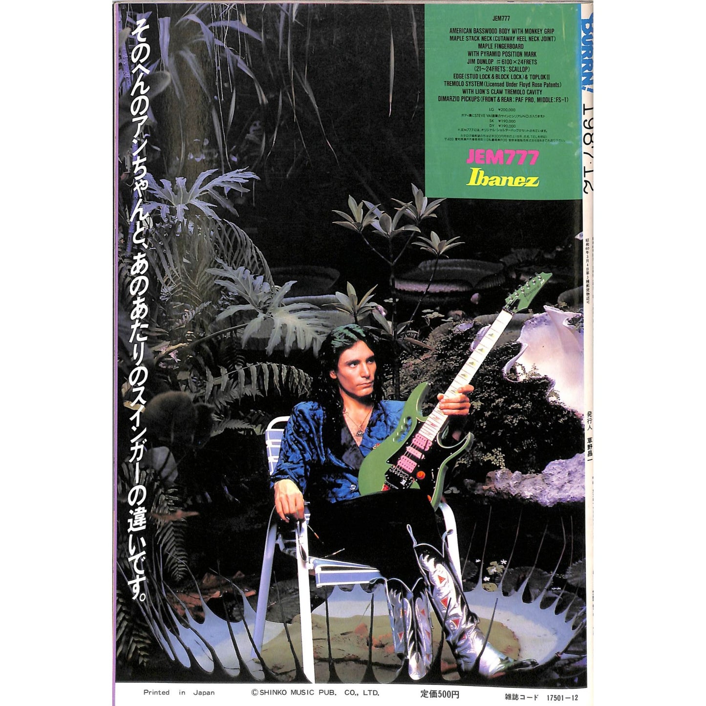 Burrn! Magazine Issue #12 December 1987 Dokken Cover Heavy Metal Japan
