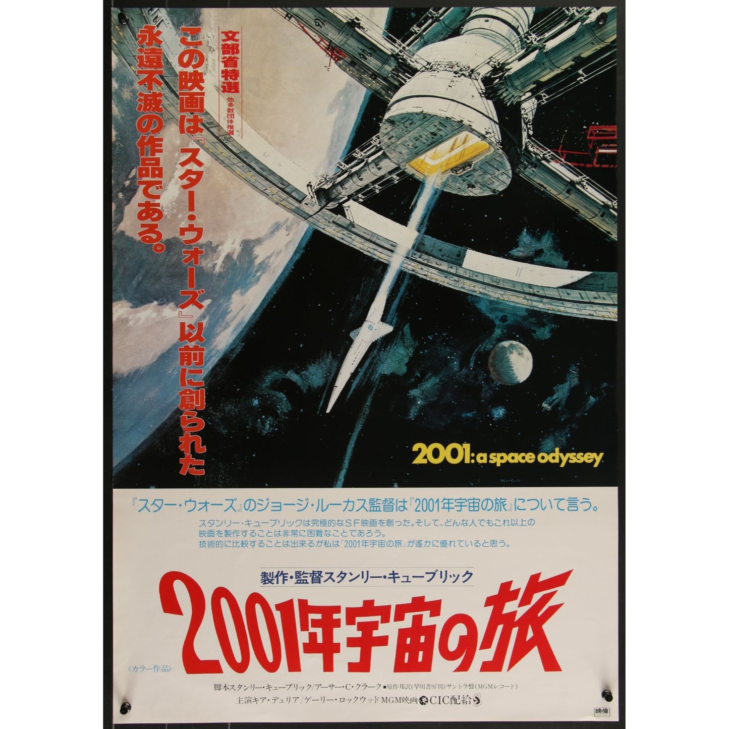 2001: A Space Odyssey Japanese (R1978) Original B2 Movie Poster 20 1/4x28 5/8