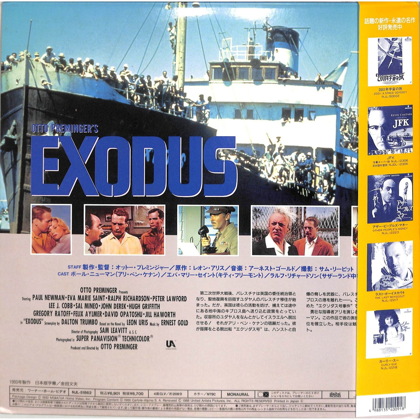 Exodus (1960) Laserdisc Japanese Release
