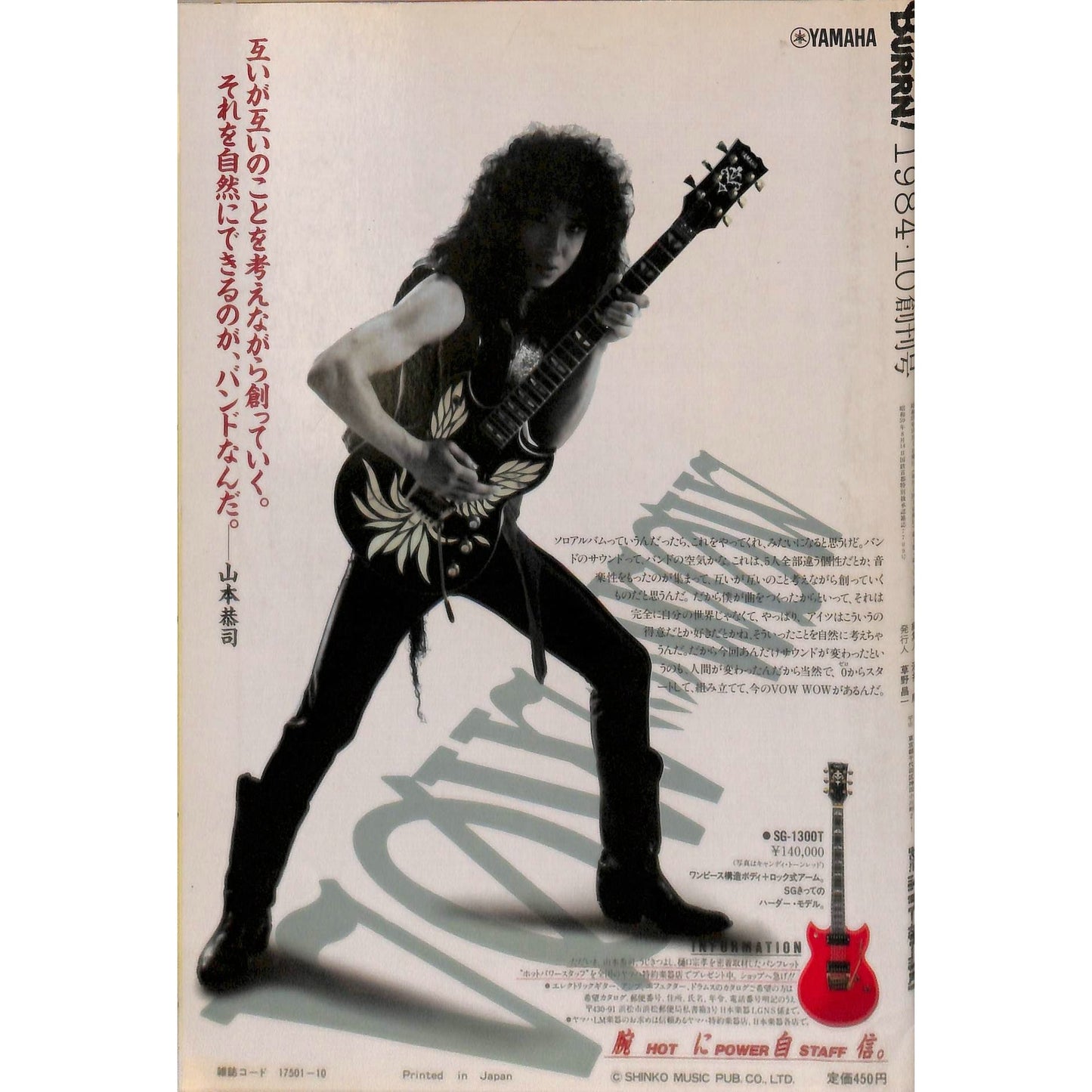 Burrn! Magazine Issue #10 October 1984 Ozzy Osbourne Cover Heavy Metal Japan
