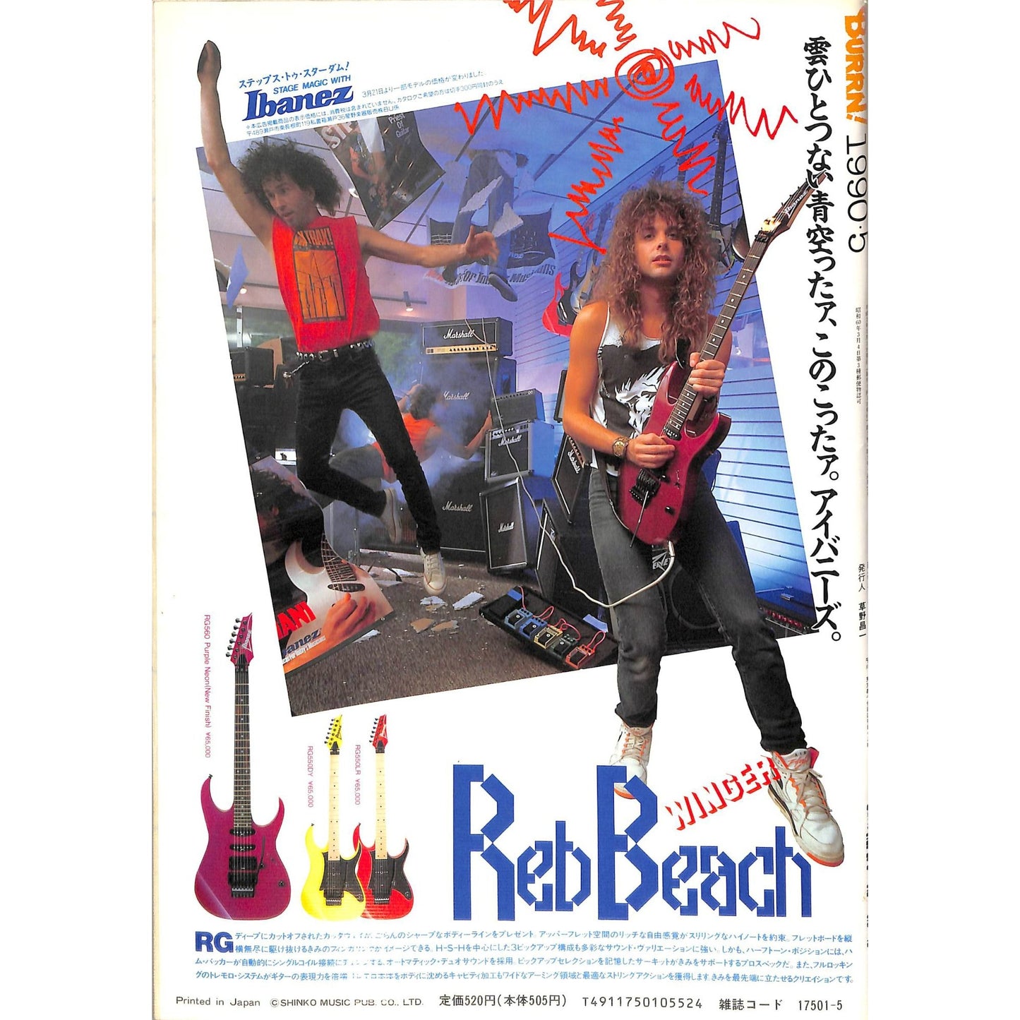 Burrn! Magazine Issue #5 May 1990 Tommy Lee Cover Heavy Metal Japan