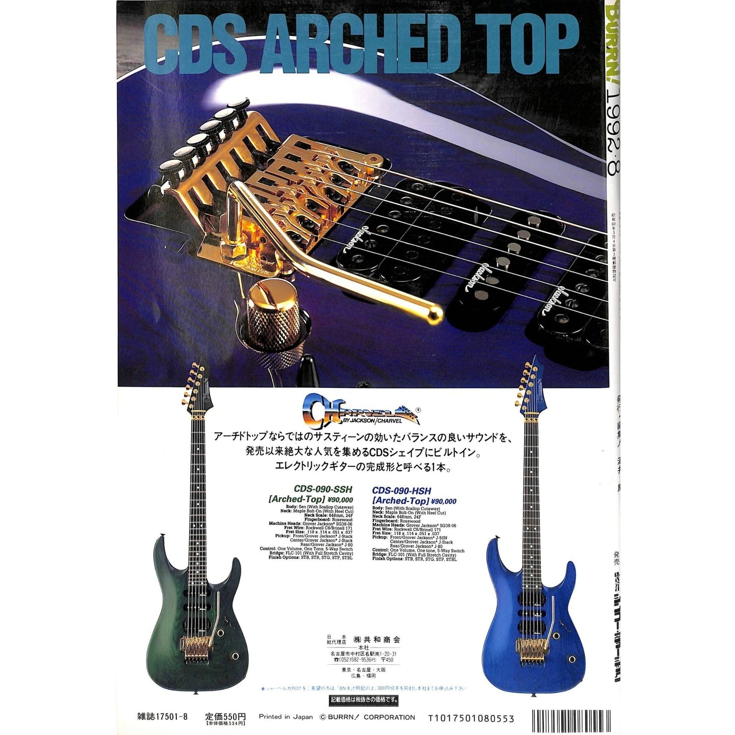 Burrn! Magazine Issue #8 August 1992 Iron Maiden Cover Heavy Metal Japan