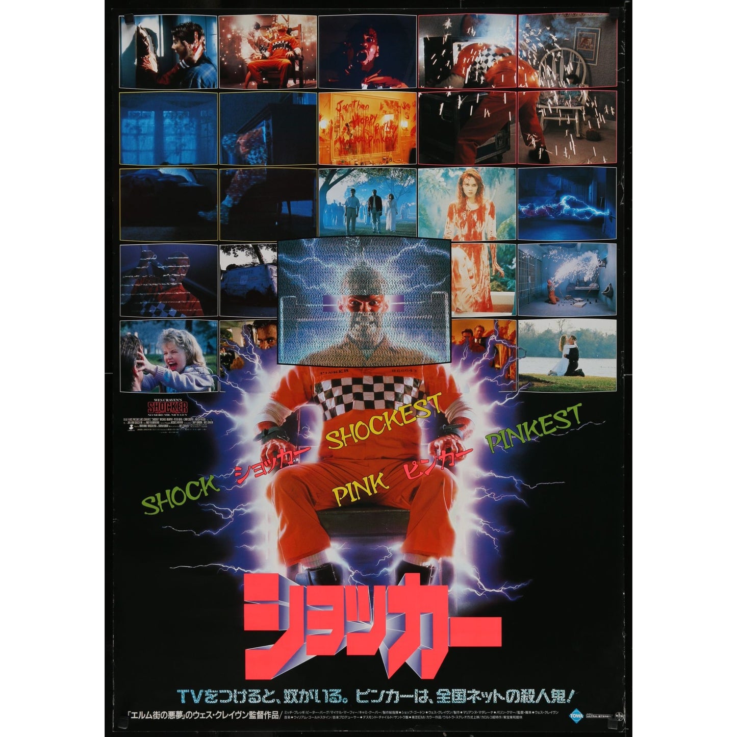 Shocker (1989) Original Japanese Movie Poster 28 1/2x40 1/2