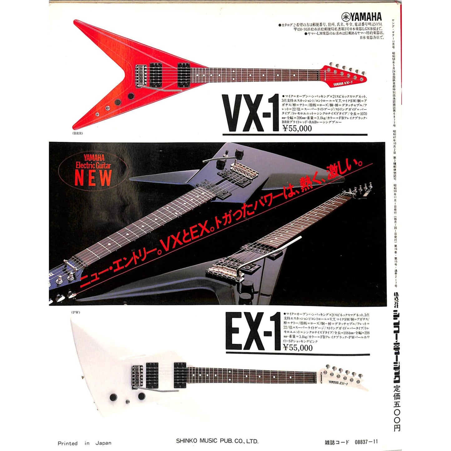 Young Guitar Magazine Issue #11 November 1984