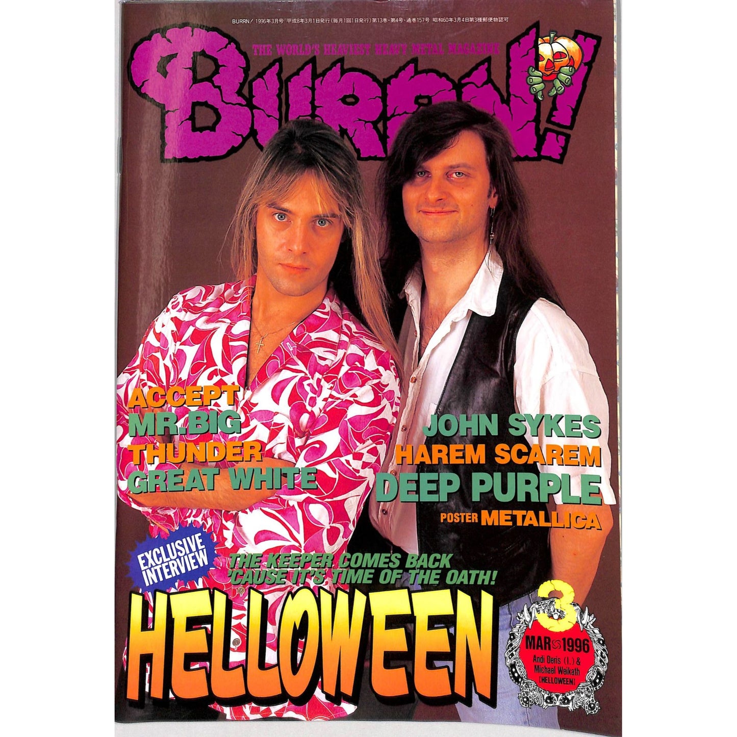 Burrn! Magazine Issue #3 March 1996 Helloween Cover Heavy Metal Japan
