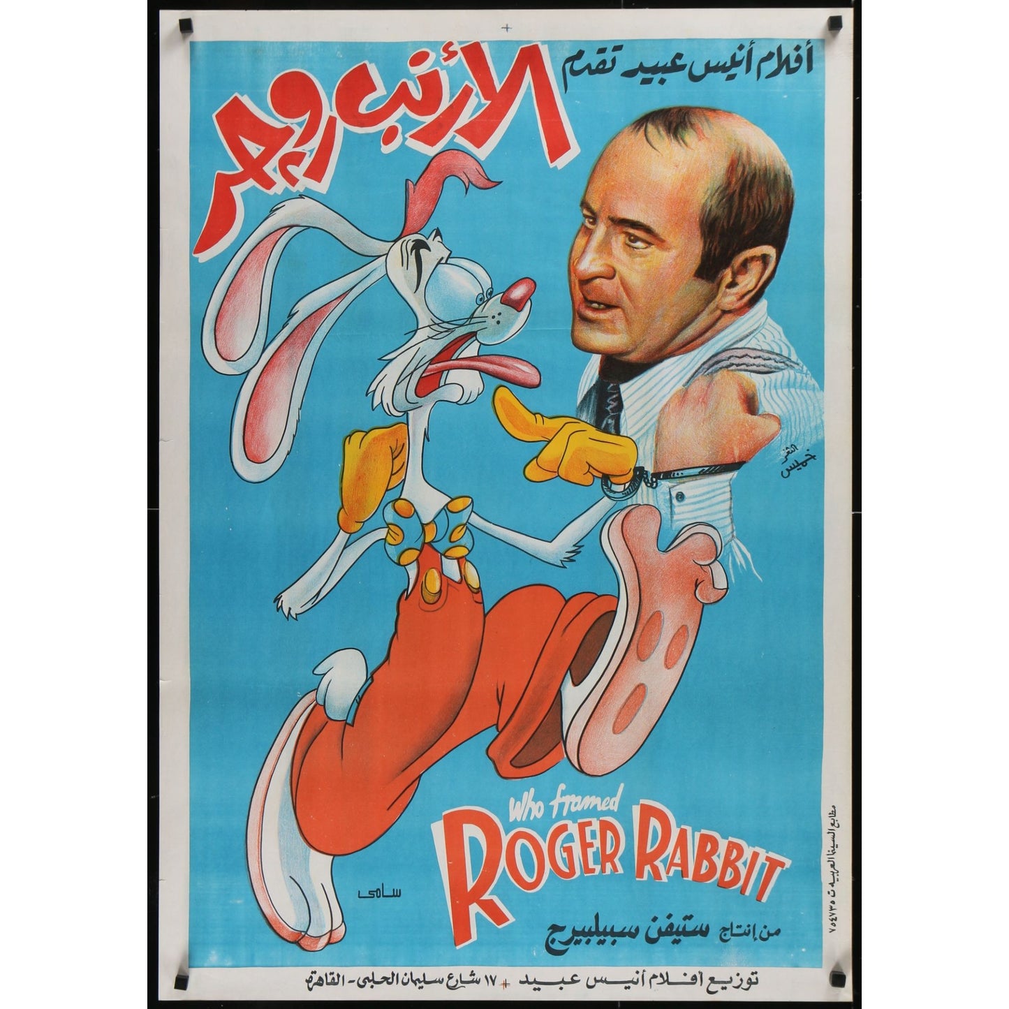 Who Framed Roger Rabbit (1988) Original Egyptian Movie Poster 27 1/2x 39 1/4