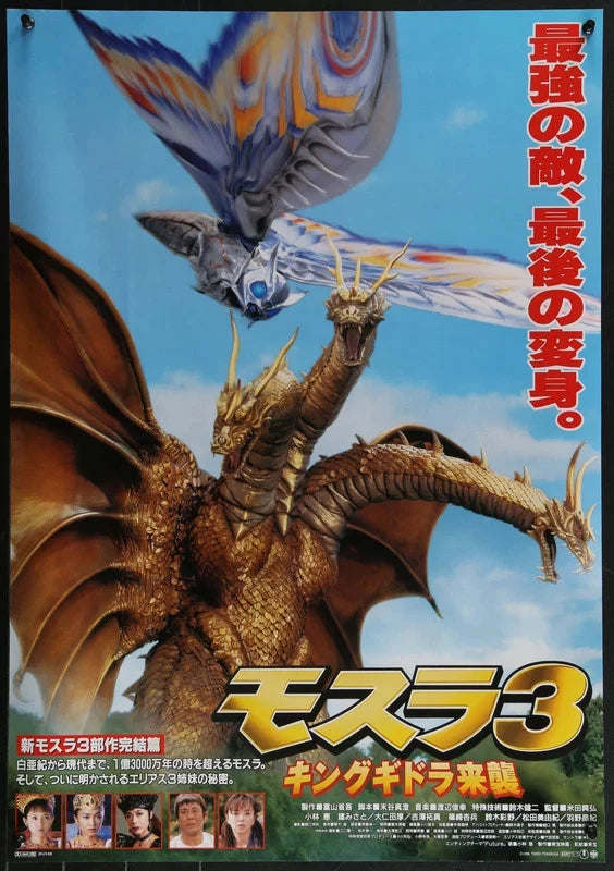Rebirth of Mothra 3 1998 Original Japanese B2 Poster 20.25x28.625 Toho Kaiju