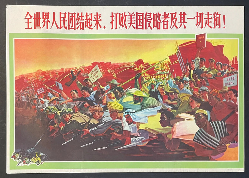 People of the World Unite (1970) Original Chinese Propaganda Poster 21x30