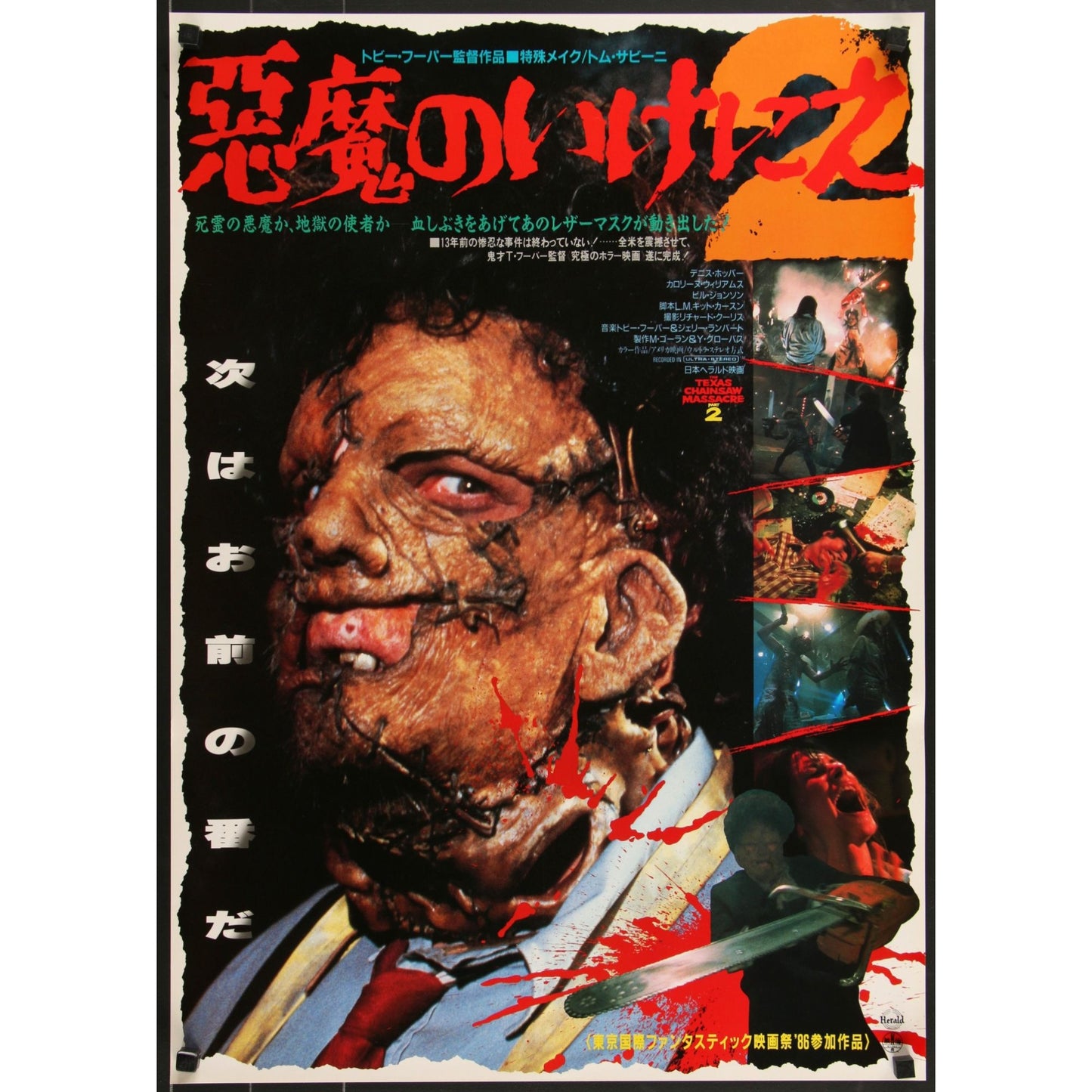 TEXAS CHAINSAW MASSACRE PART 2 (1986) Orig. Japanese Horror Movie Poster B2 size