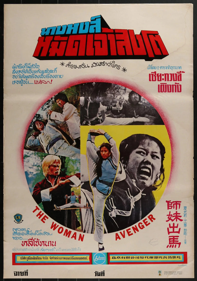 The Woman Avenger (1976) Original Thai Movie Poster 21x31