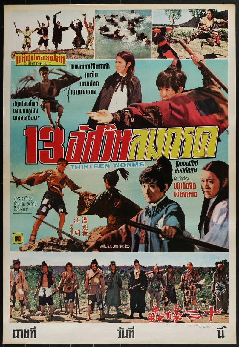 Thirteen Worms (1979) Original Thai Movie Poster 21x31