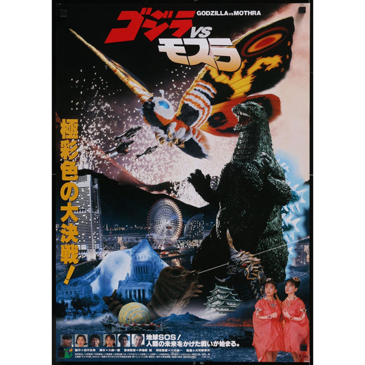 Godzilla vs. Mothra (1992) Original Movie Poster 20 1/4x28 5/8