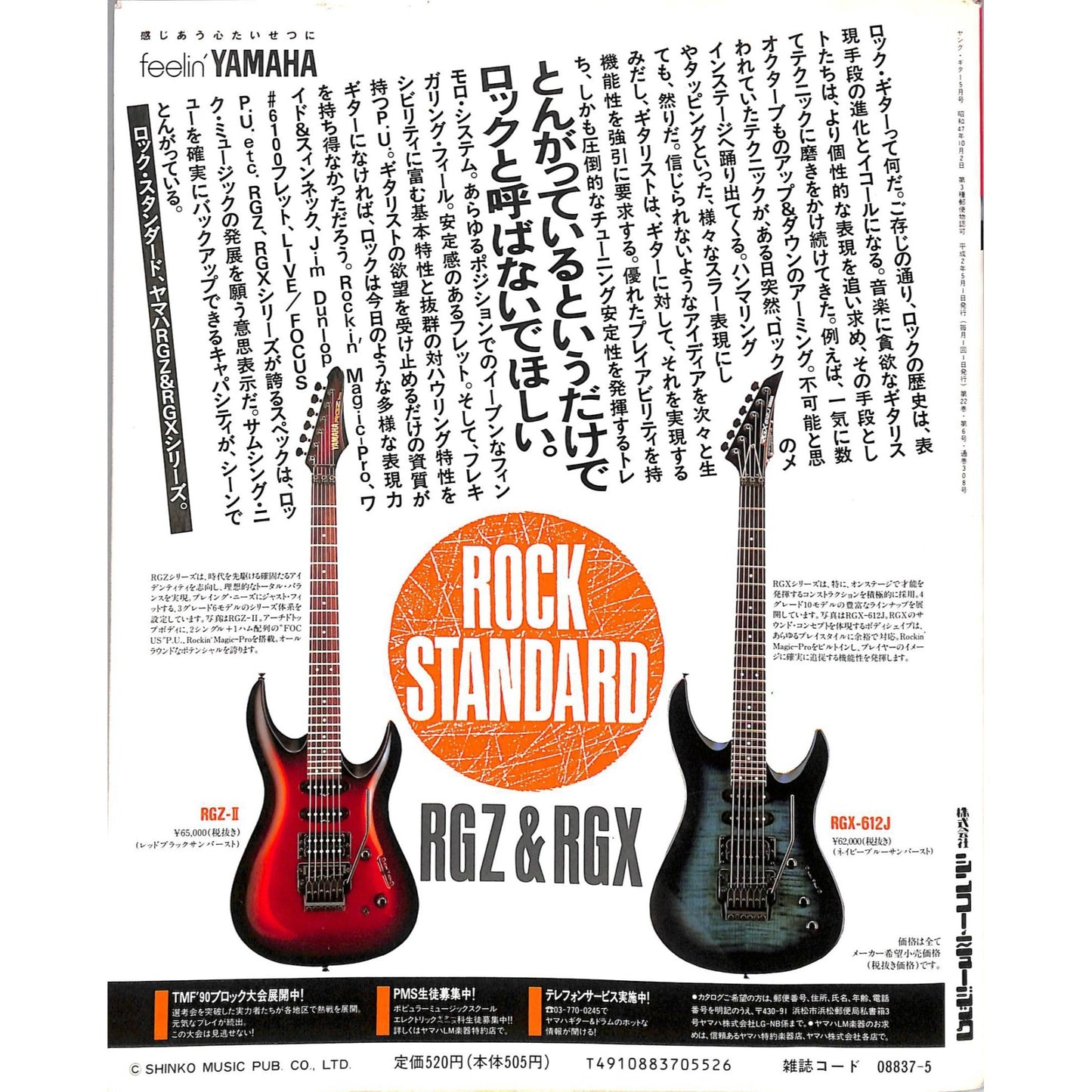 Young Guitar Issue #5 May 1990 Rock and Roll Japan