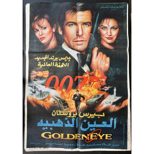 GoldenEye (1995) James Bond 007 Original Egyptian Folded Poster 27x39