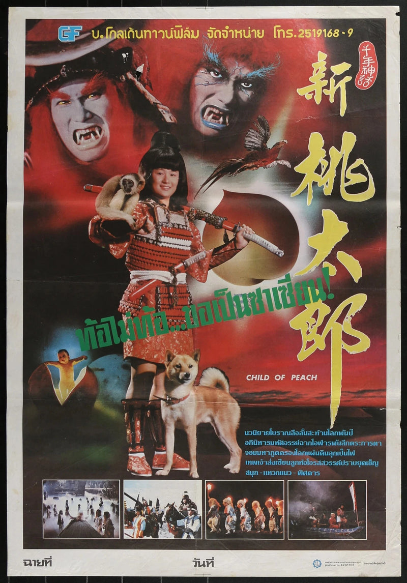 Child of Peach (1978) Original Thai Movie Poster 21x31