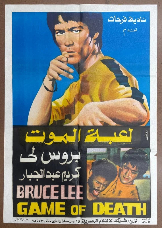 Game of Death (1978) Original Egyptian Movie Poster Bruce Lee Kung Fu 27x39