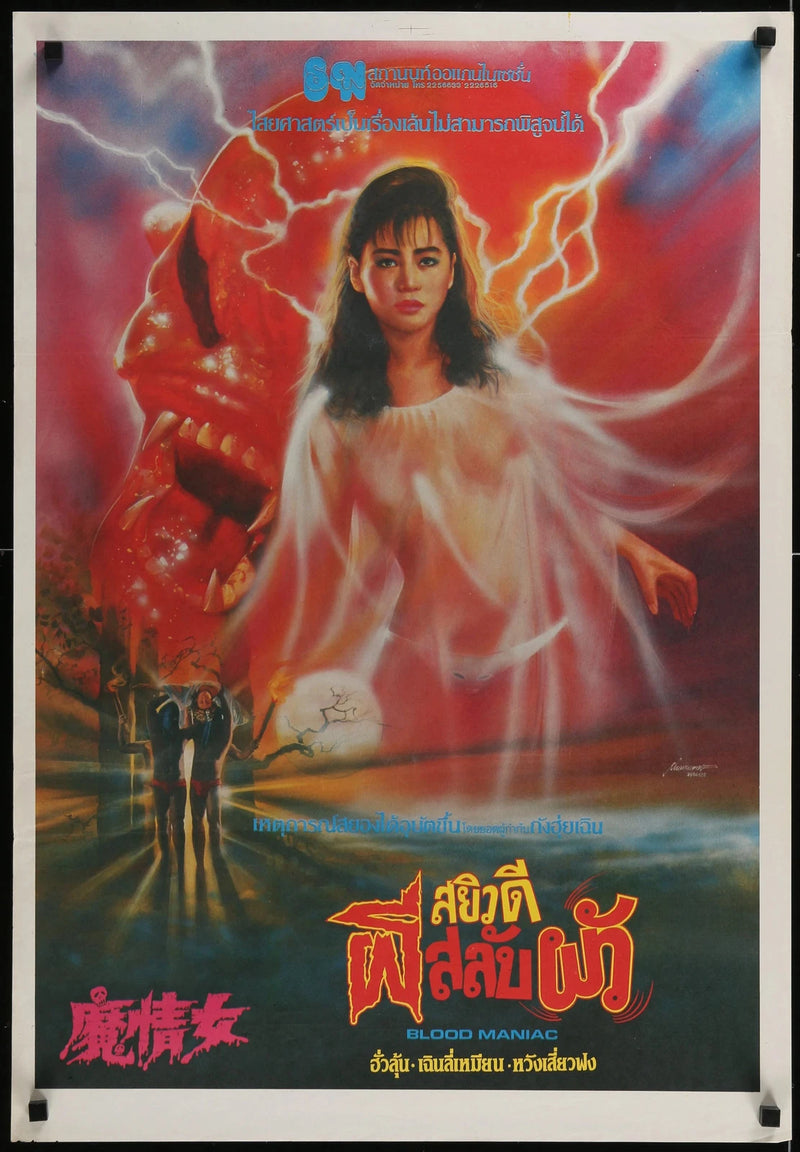 Blood Maniac (1987) Original Thai Movie Poster 21x31