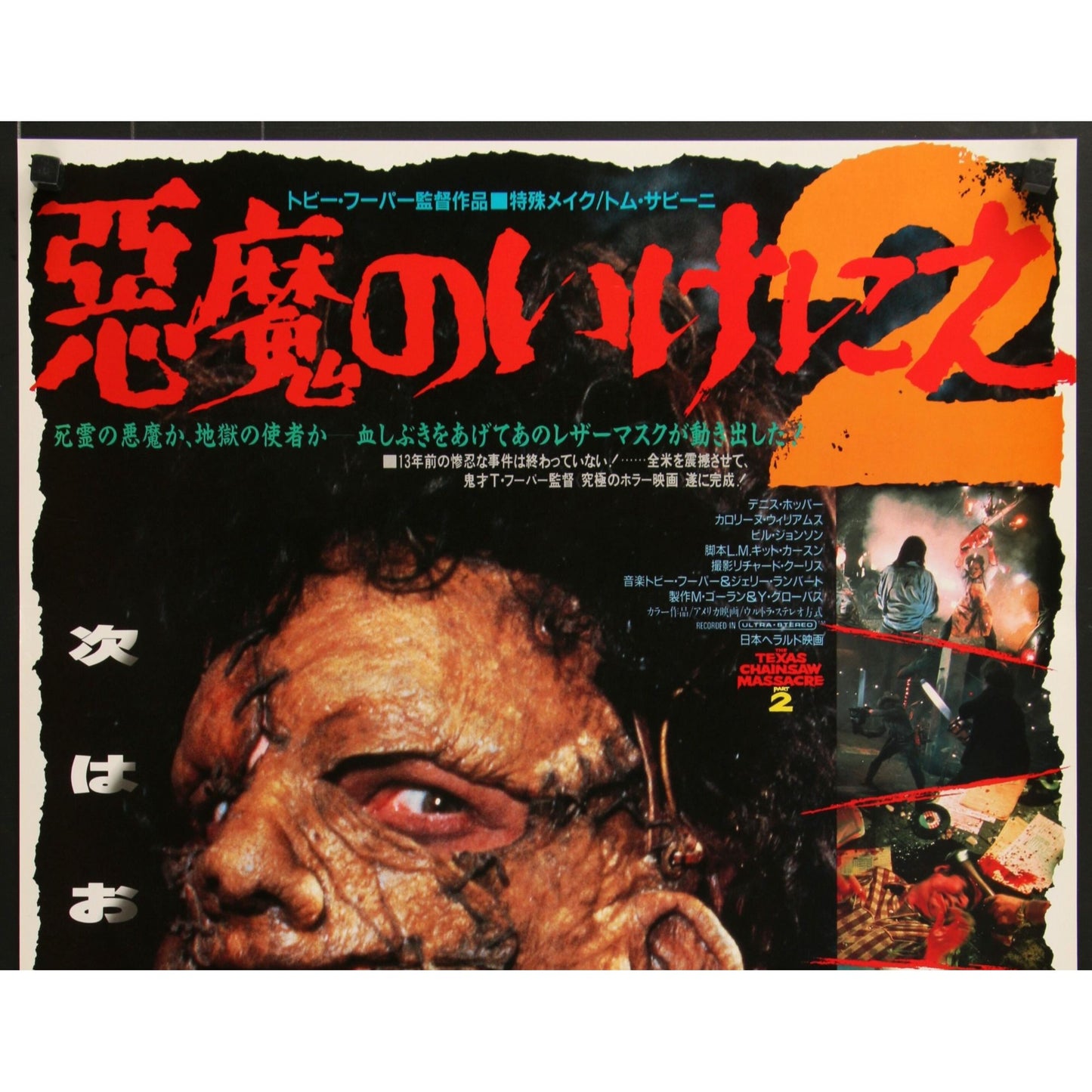 TEXAS CHAINSAW MASSACRE PART 2 (1986) Orig. Japanese Horror Movie Poster B2 size