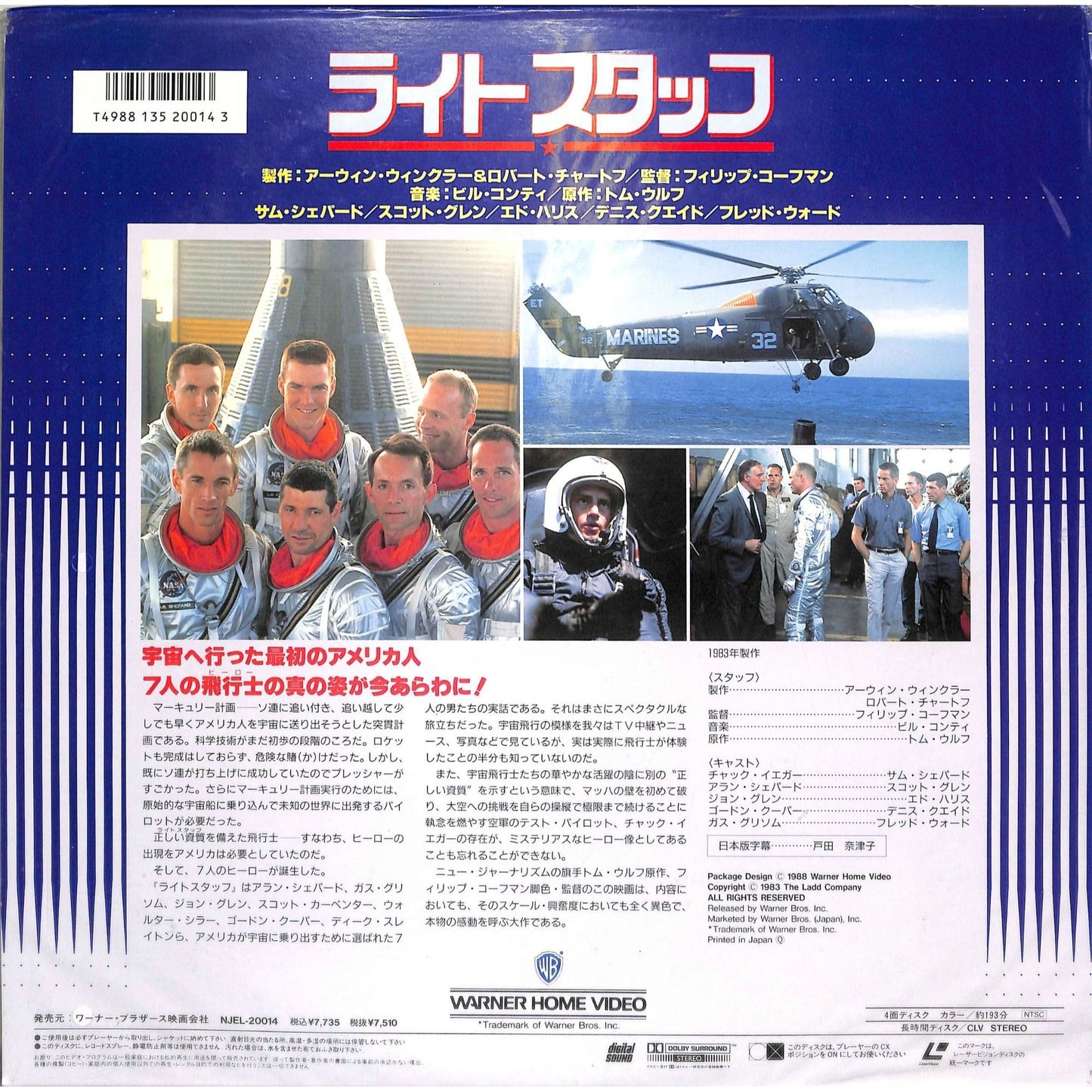 The Right Stuff (1983) Japanese Release Laserdisc