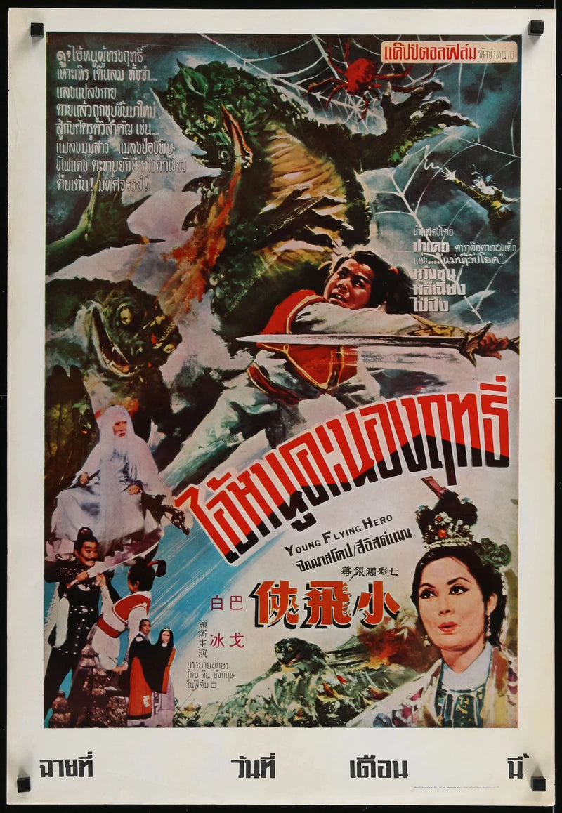 Young Flying Hero (1971) Original Thai Movie Poster 21x31