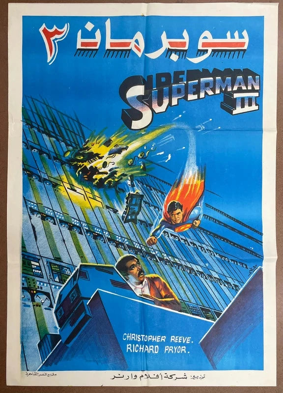 Superman III (1983) Original Egyptian Movie Poster Christopher Reeve Pryor 27x39