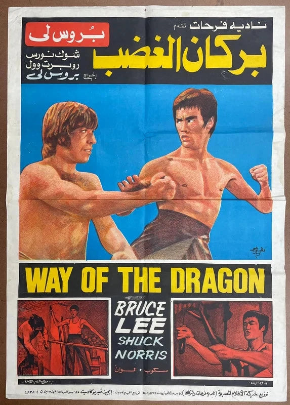 Way of the Dragon (1972) Egyptian Movie Poster Bruce Lee Chuck Norris 27x39