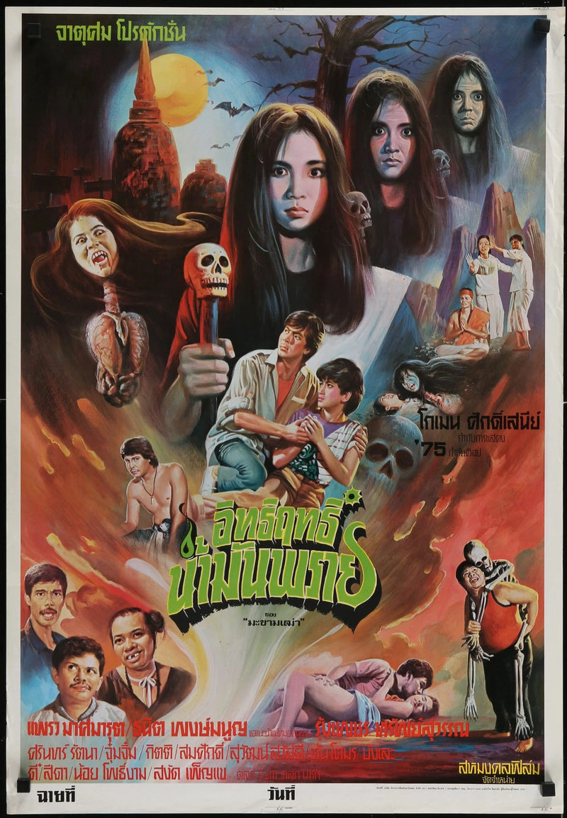 Inthira Thammachat (1980) Original Thai Movie Poster 21x31