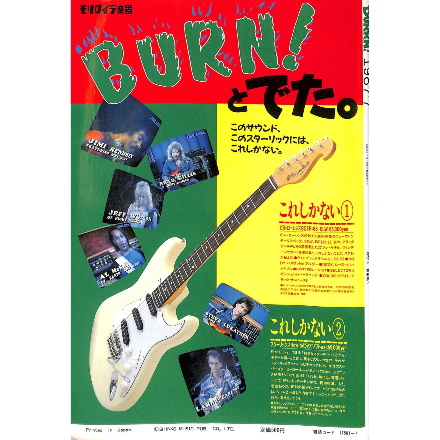Burrn! Magazine Issue #7 July 1987 Joey Tempest Cover Heavy Metal Japan