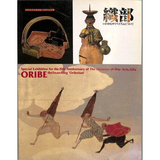 Oribe Art Catalog October 17- December 7, 1997