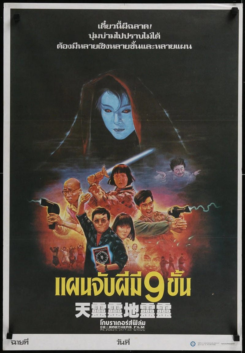 Mr. Vampire Saga 4 (1988) Original Thai Movie Poster 21x31