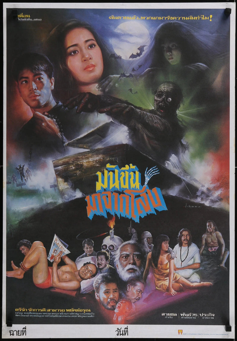 Mun Kuen Ma Jak Long (1986) Original Thai Movie Poster 21x31