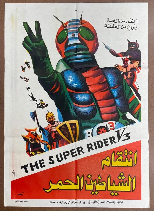The Super Rider V3 (1975) Original Egyptian Kamen Rider Movie Poster 27x39