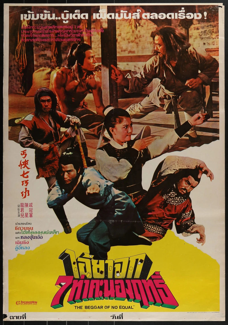 The Beggar of No Equal (1979) Original Thai Movie Poster 21x31