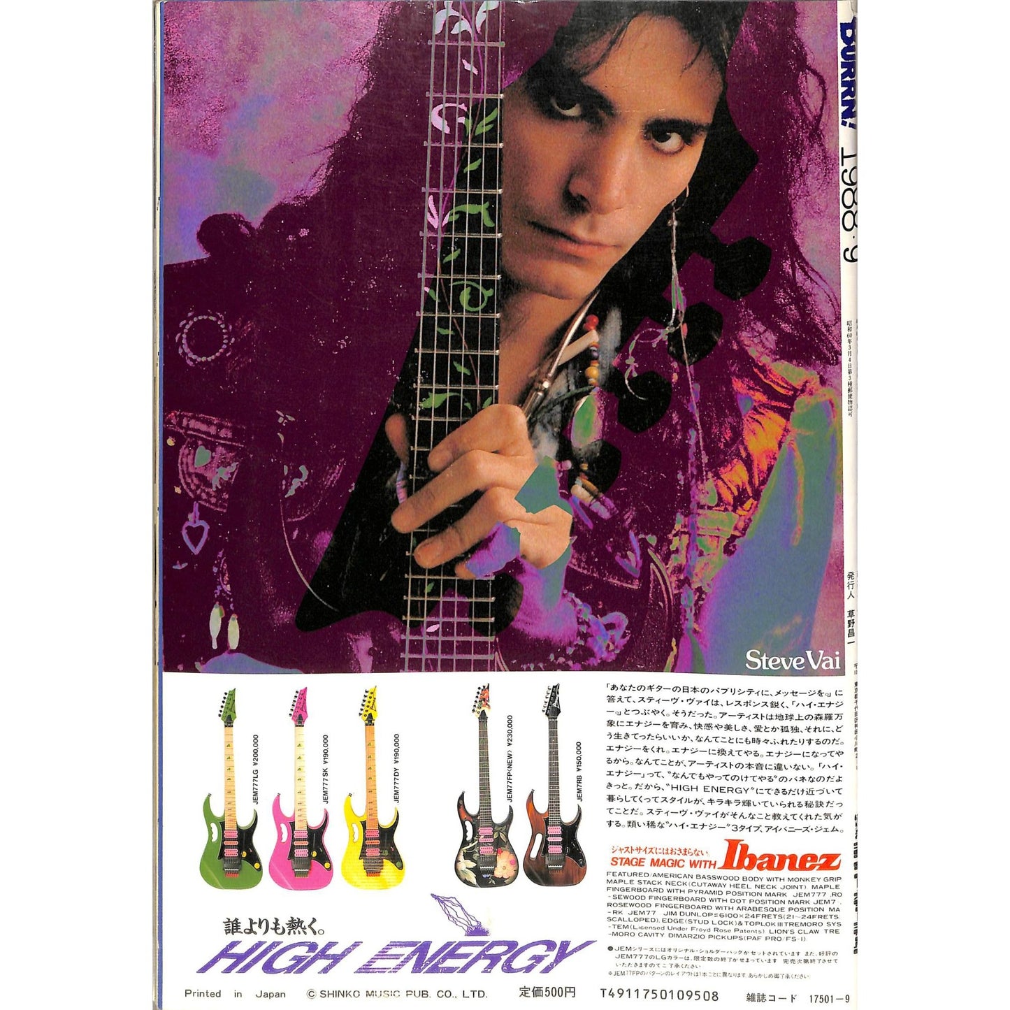 Burrn! Magazine Issue #9 September 1988 White Lion Cover Heavy Metal Japan