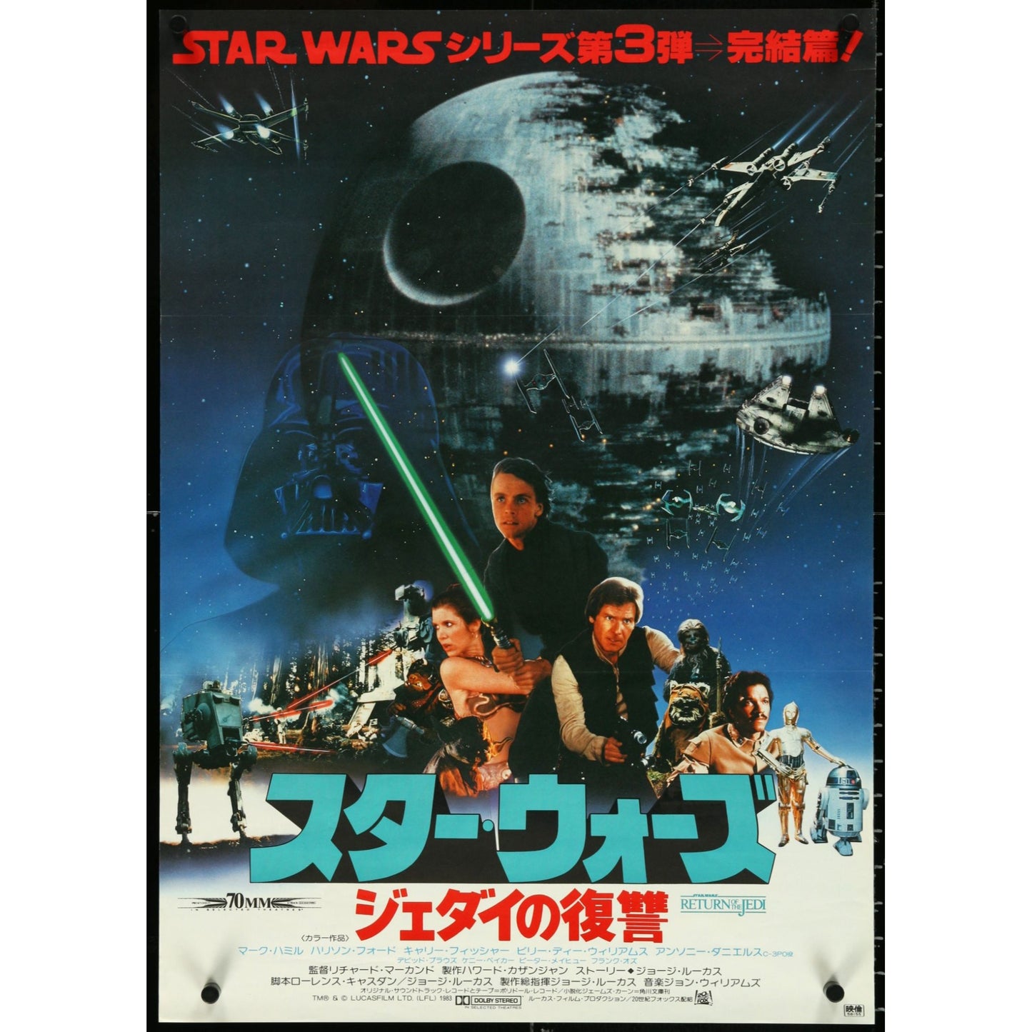 RETURN OF THE JEDI (1983) Origi. Japanese Theatrical Tri-Folded B2-Movie Poster