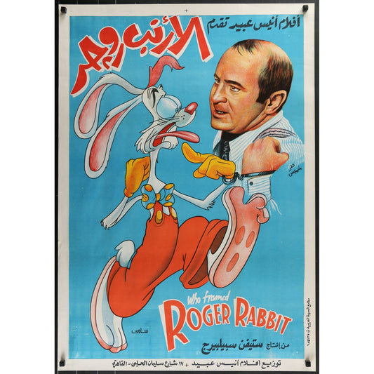 Who Framed Roger Rabbit (1988) Original Egyptian Rolled Movie Poster 28x40