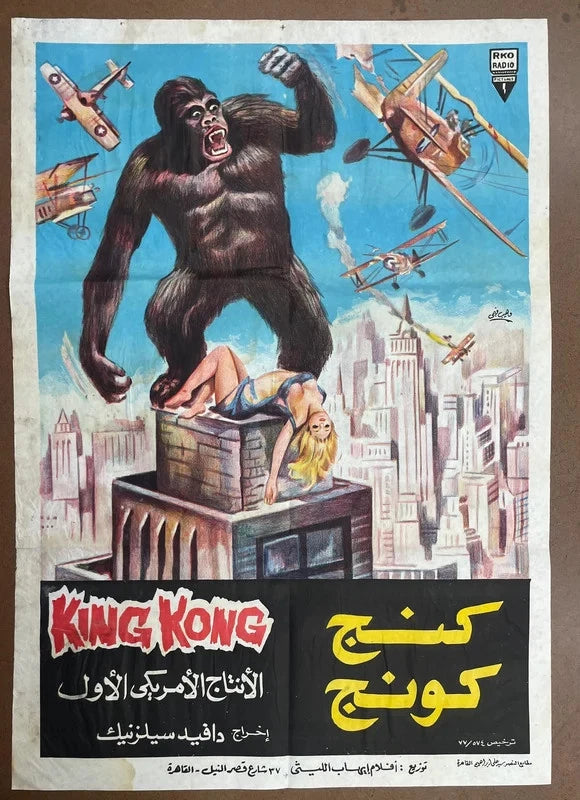 King Kong (1977 Re-Release) Original Egyptian Movie Poster RKO Classic 27x39