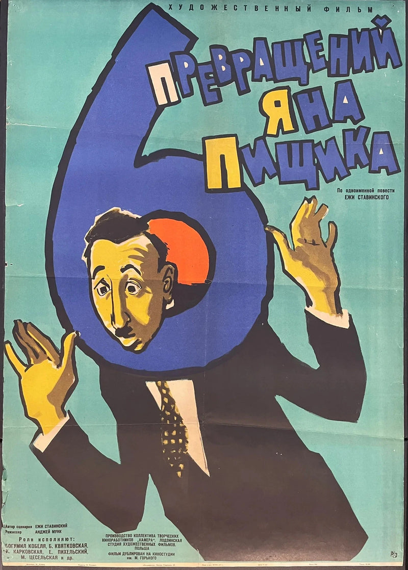 Prevrashcheniya Yana Pishka (1960) Original Soviet Film Poster 29x40