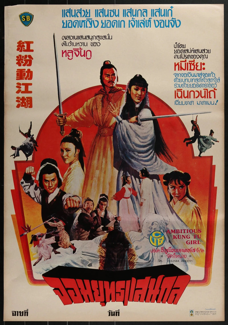 Ambitious Kung Fu Girl (1981) Original Thai Movie Poster 21x31