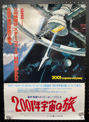 2001: A Space Odyssey Japanese (R1978) Original B2 Movie Poster 20 1/4x28 5/8