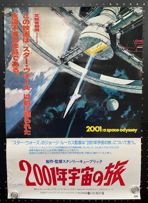 2001: A Space Odyssey Japanese (R1978) Original B2 Movie Poster 20 1/4x28 5/8