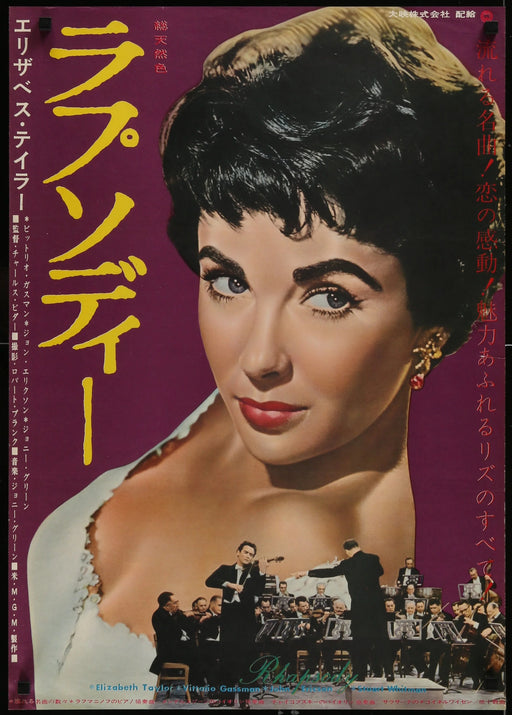 Rhapsody (1954) Original Japanese B2 Movie Poster Elizabeth Taylor 20x29