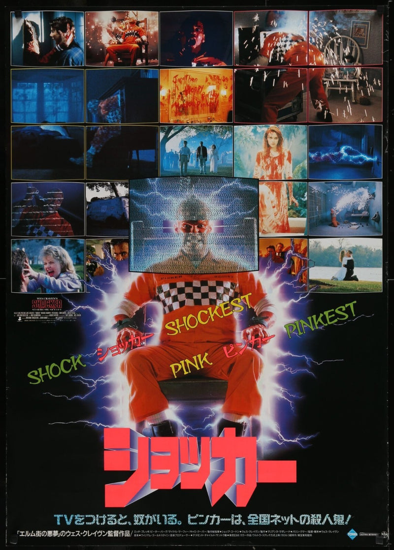 Shocker (1989) Original Japanese Movie Poster 28 1/2x40 1/2