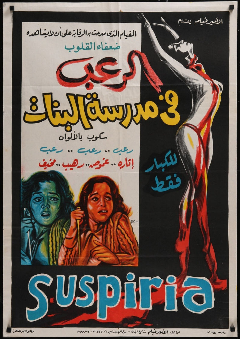 Suspiria (1981) Original Egyptian Movie Poster Rolled 27 3/4x39 1/2