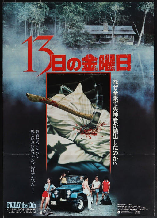 Friday the Thirteenth (1980) Original Movie Poster 20 1/4x28 5/8