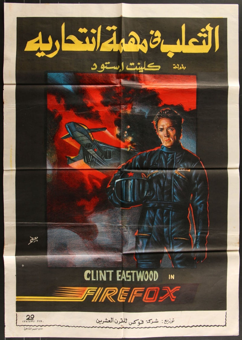 Firefox (1982) Original Egyptian Movie Poster 27 1/2x39